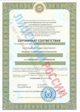 Сертификат соответствия СТО-СОУТ-2018 Семенов Свидетельство РКОпп